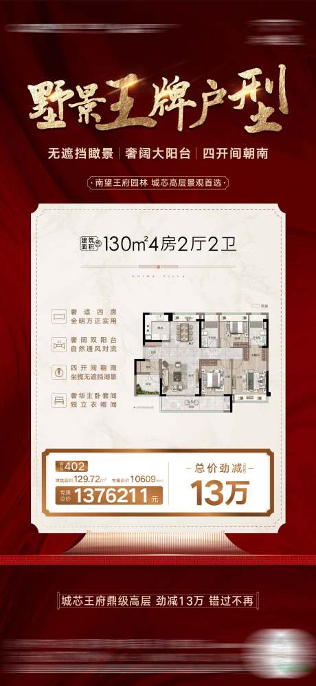 源文件下载【特价户型海报】编号：87210023185903601