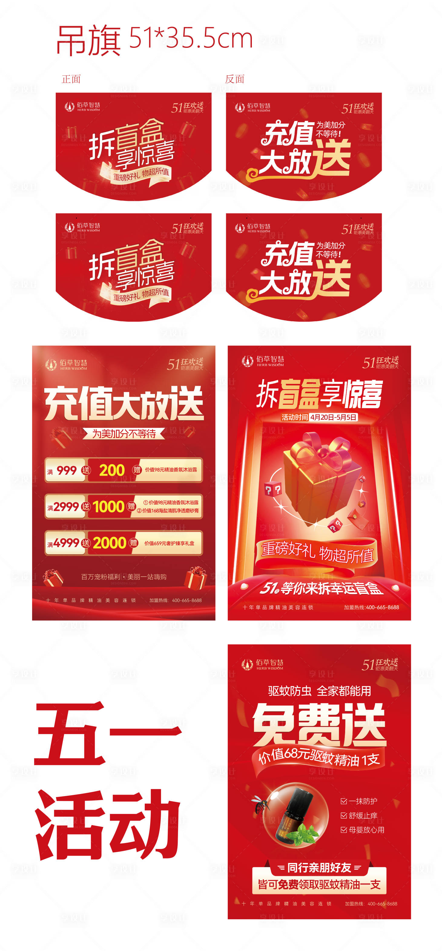 源文件下载【享设计】搜索编号：23870023348444082【美业五一活动物料】