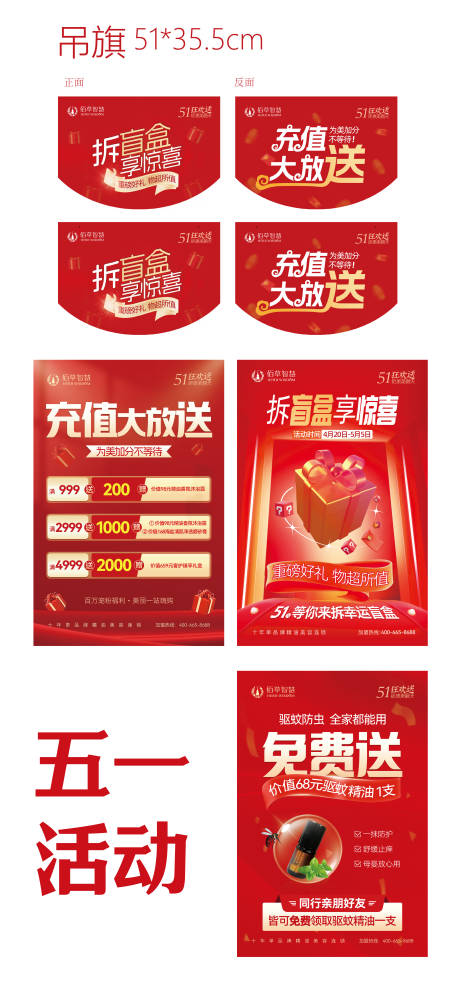 源文件下载【美业五一活动物料】编号：23870023348444082