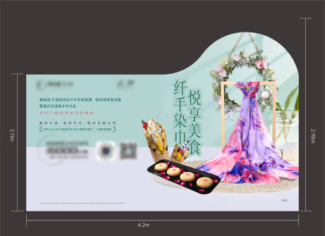 源文件下載【絲巾手作DIY活動展板】編號：58870023321492335
