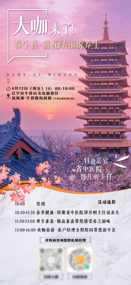源文件下载【活动预告海报】编号：71290022983227129