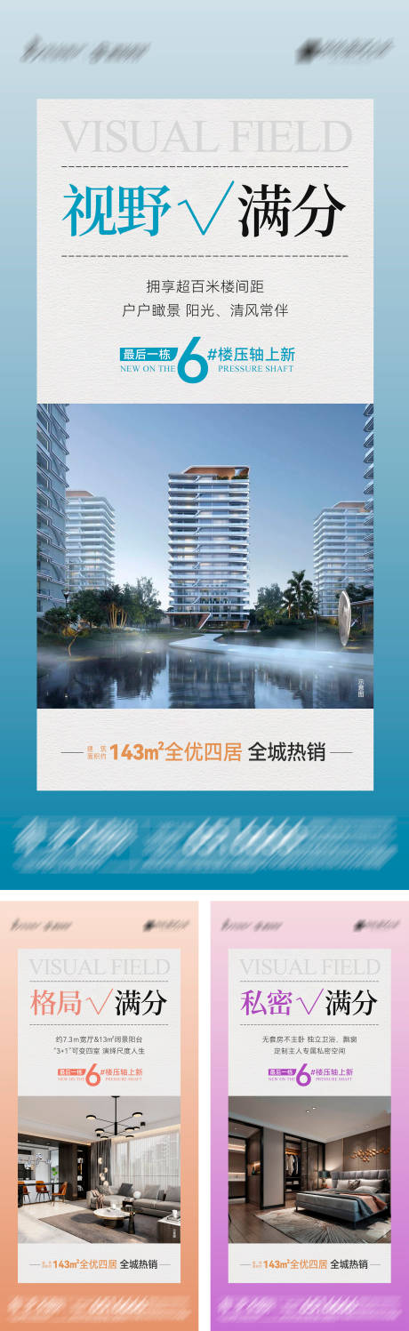 源文件下载【地产全优四居压轴上新海报】编号：17250023146067364
