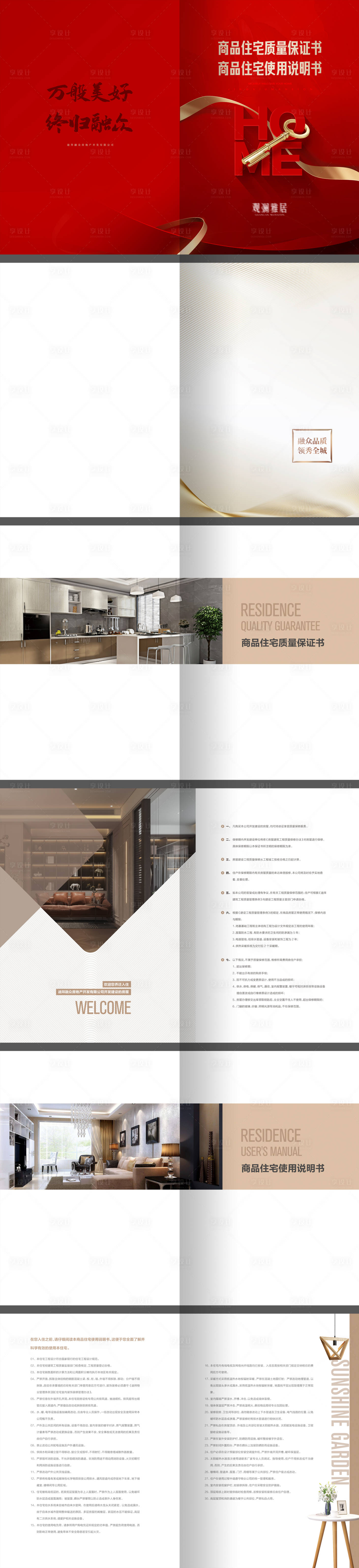 源文件下载【享设计】搜索编号：82210023580092313【交房手册宣传册】