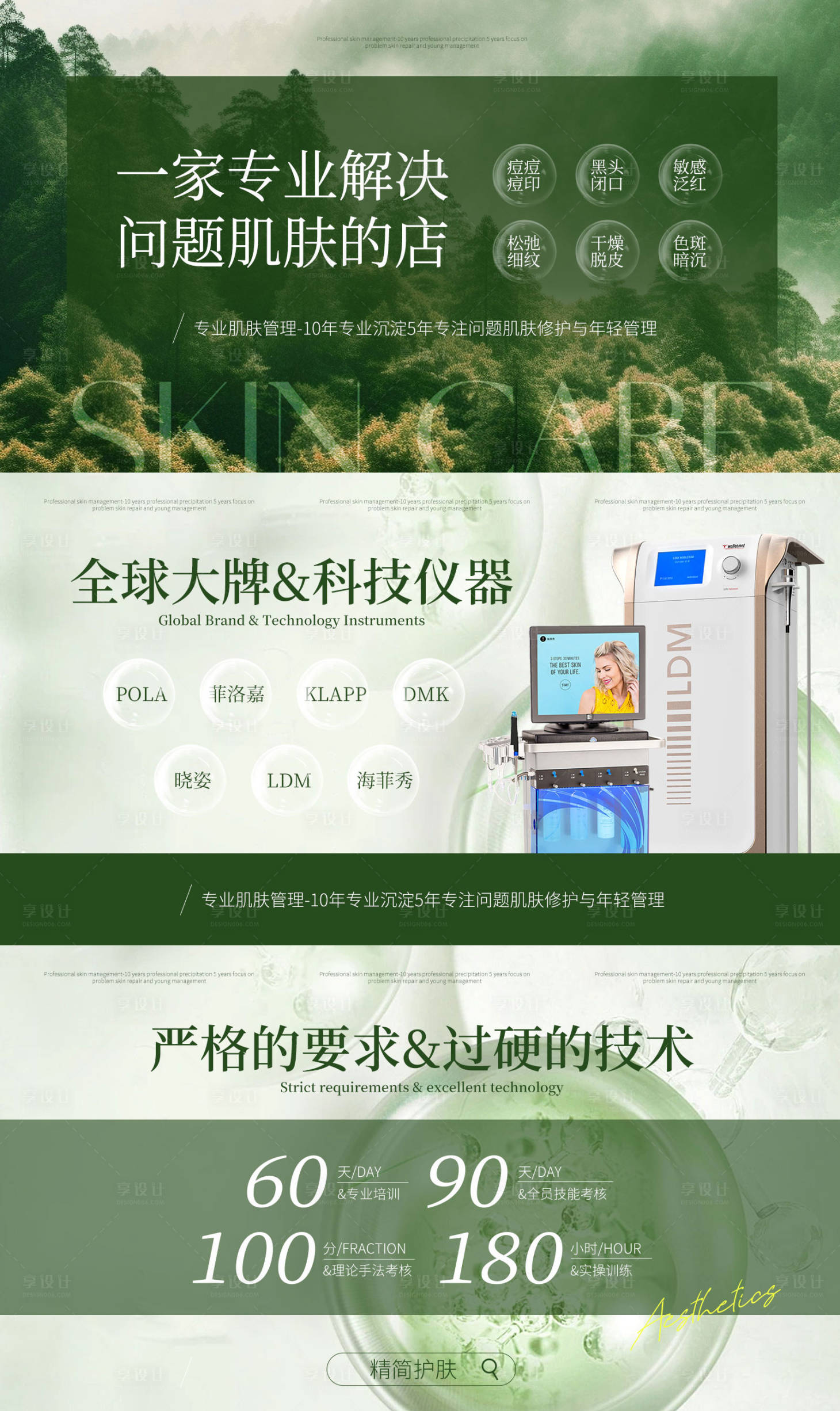 源文件下載【享設計】搜索編號：99560023277812926【皮膚管理簡約輪播圖】