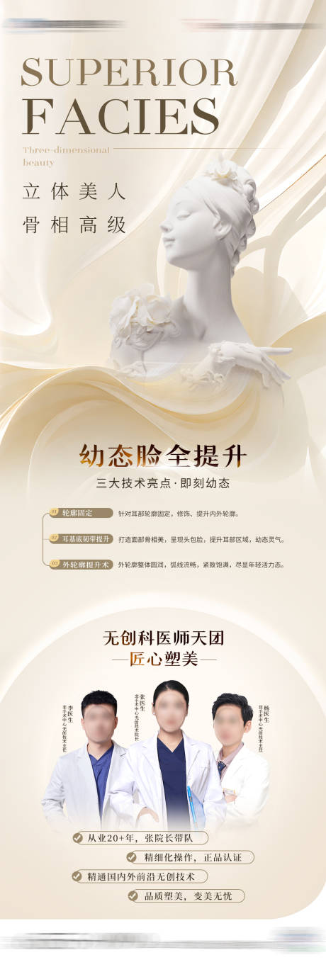 源文件下載【享設計】搜索編號：81890023162258252【醫美幼態臉提升】