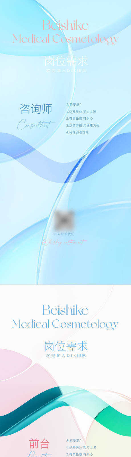 源文件下载【招聘瑜伽美体海报】编号：31880023120455810