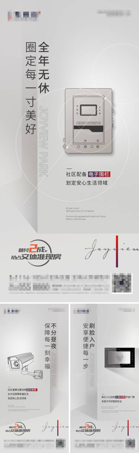 源文件下载【智慧社区价值点】编号：18650023189561193