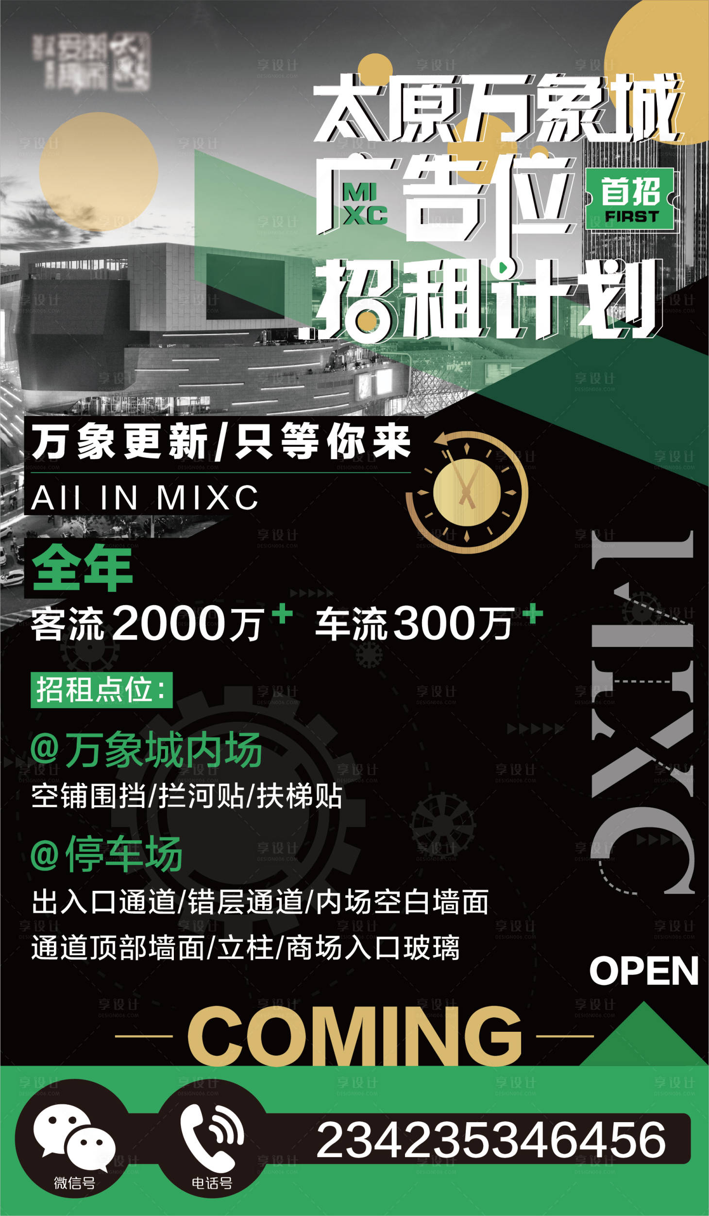 源文件下载【享设计】搜索编号：40840023124966113【招租海报】