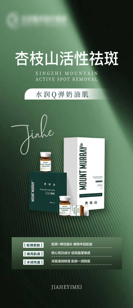 源文件下载【享设计】搜索编号：96050023278149429【医美祛斑产品海报】
