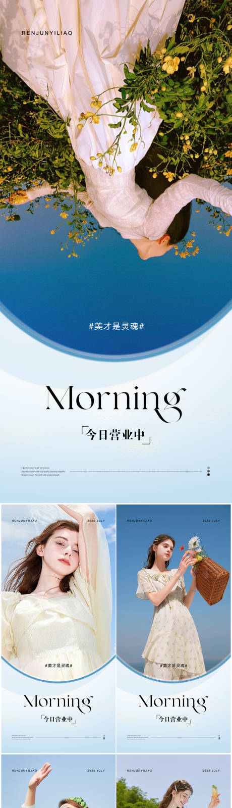 源文件下载【享设计】搜索编号：44610023369561711【医美美业清新早安图海报】