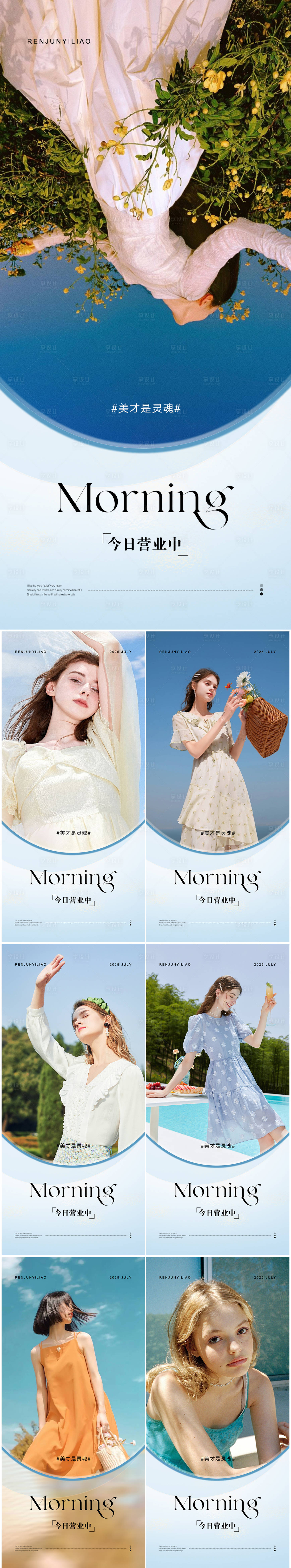 源文件下載【享設(shè)計】搜索編號：44610023369561711【醫(yī)美美業(yè)清新早安圖海報】