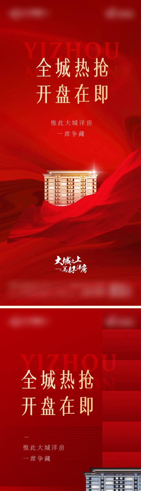 源文件下载【热销红色海报】编号：35870023475459315