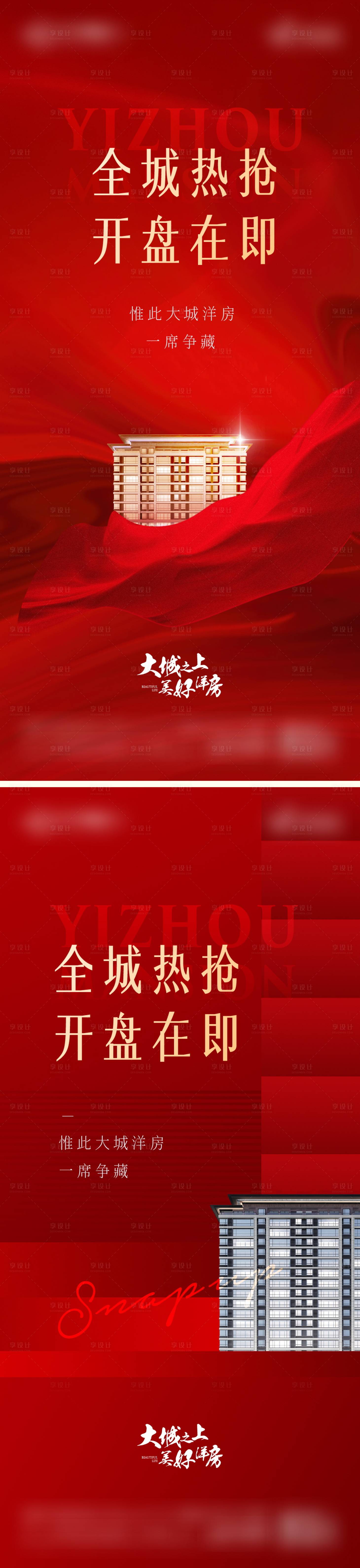 源文件下載【享設計】搜索編號：35870023475459315【熱銷紅色海報】