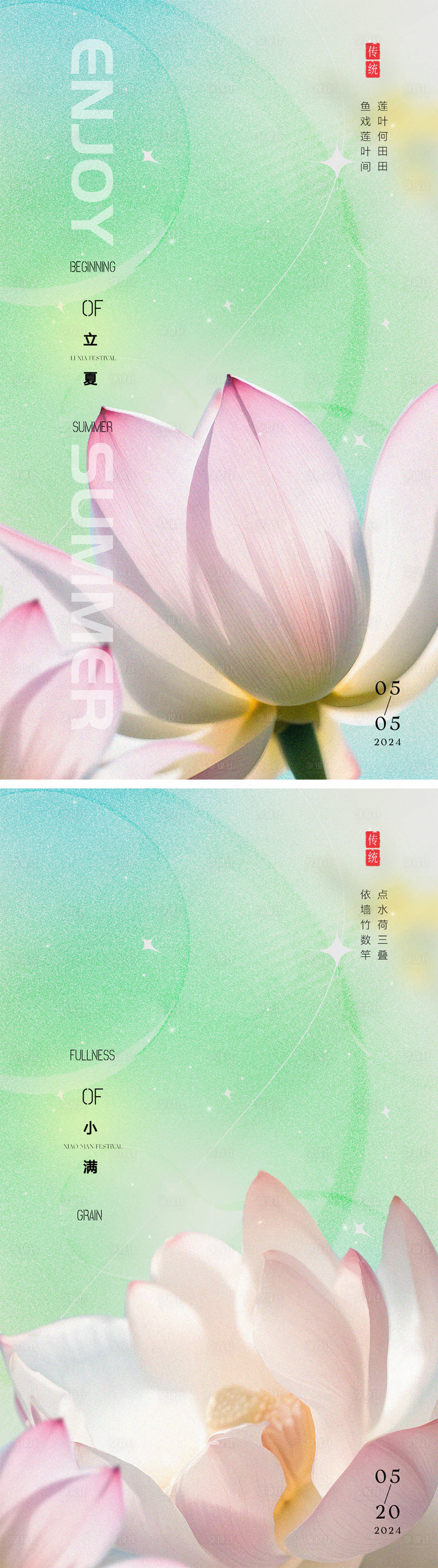 源文件下載【享設計】搜索編號：89980023390115453【立夏小滿節氣系列海報】