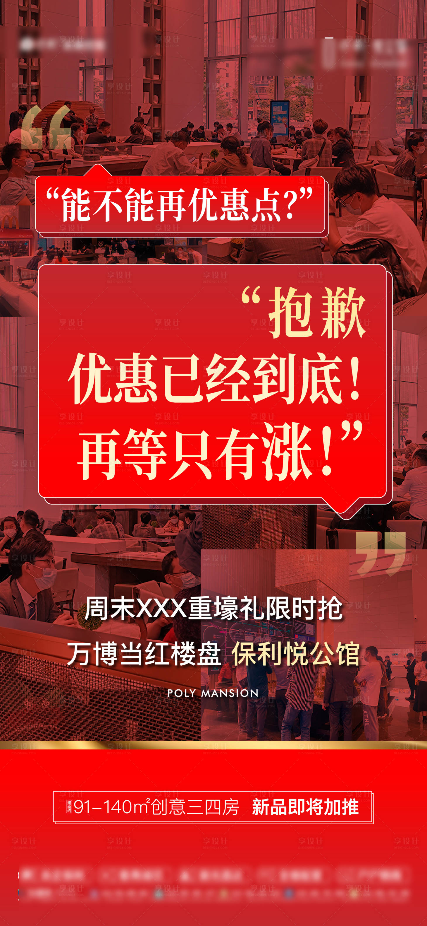 源文件下載【享設計】搜索編號：92760023311454443【地產人氣熱銷紅金海報】