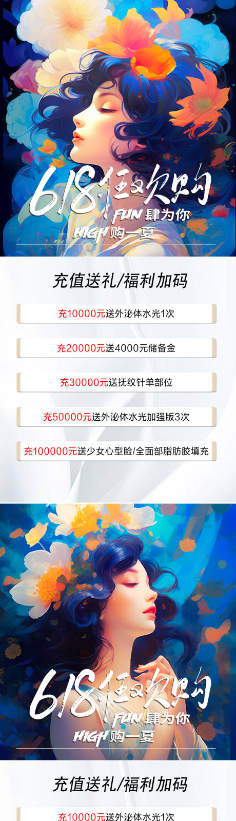 源文件下载【享设计】搜索编号：41310023226978164【医美618充值海报】