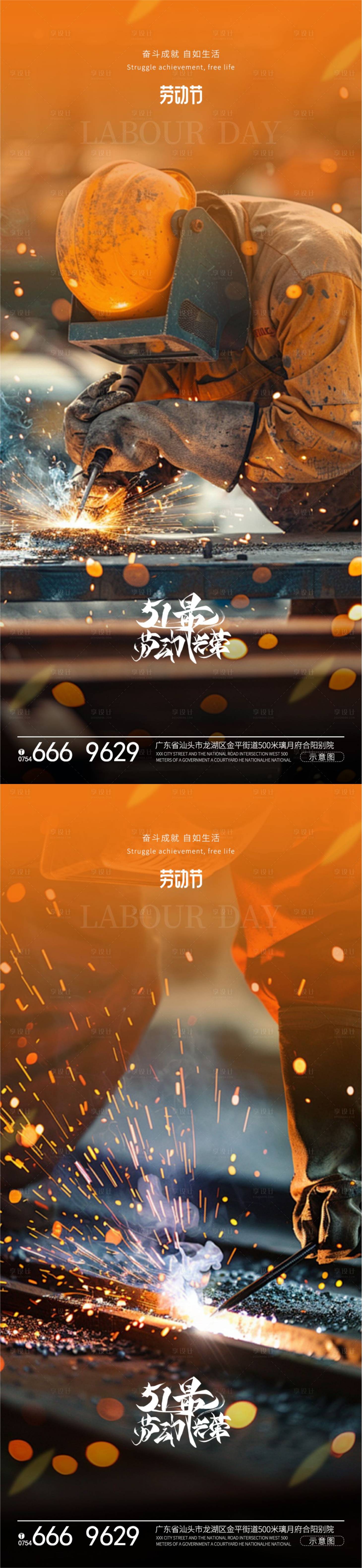 源文件下载【享设计】搜索编号：61530023376815595【五一劳动节房地产海报】