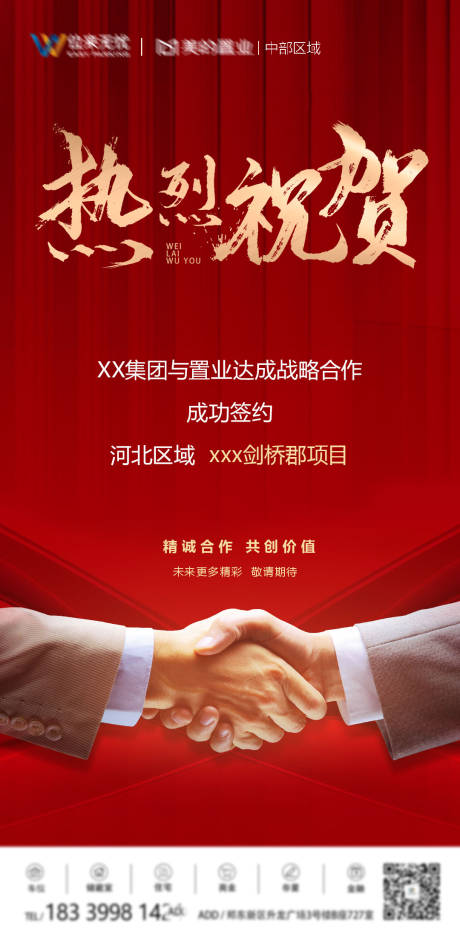 源文件下载【地产签约喜报项目合作海报】编号：72010023532699735