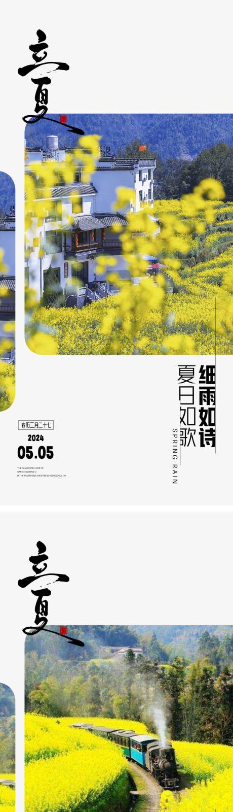 源文件下载【地产立夏节气海报】编号：37170023296749780