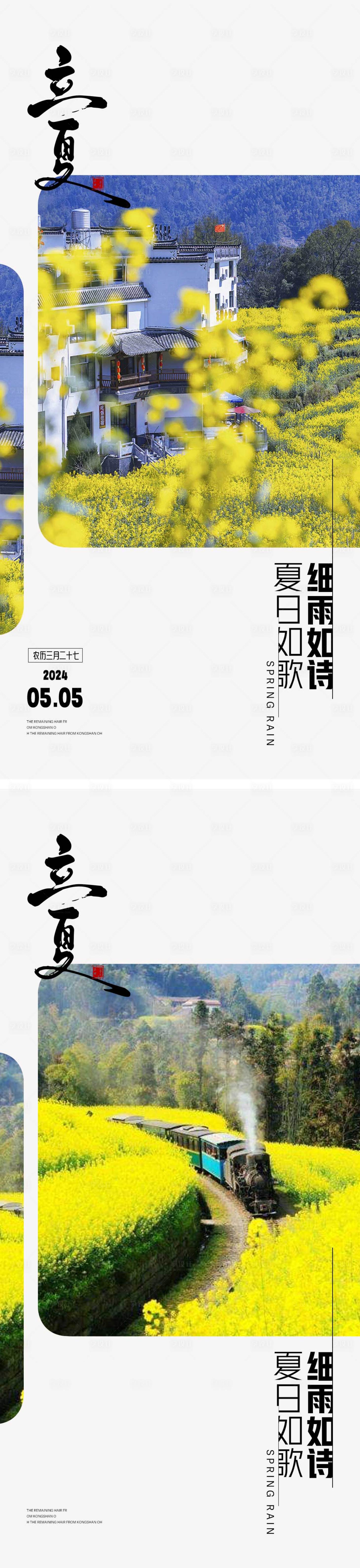 源文件下载【地产立夏节气海报】编号：37170023296749780