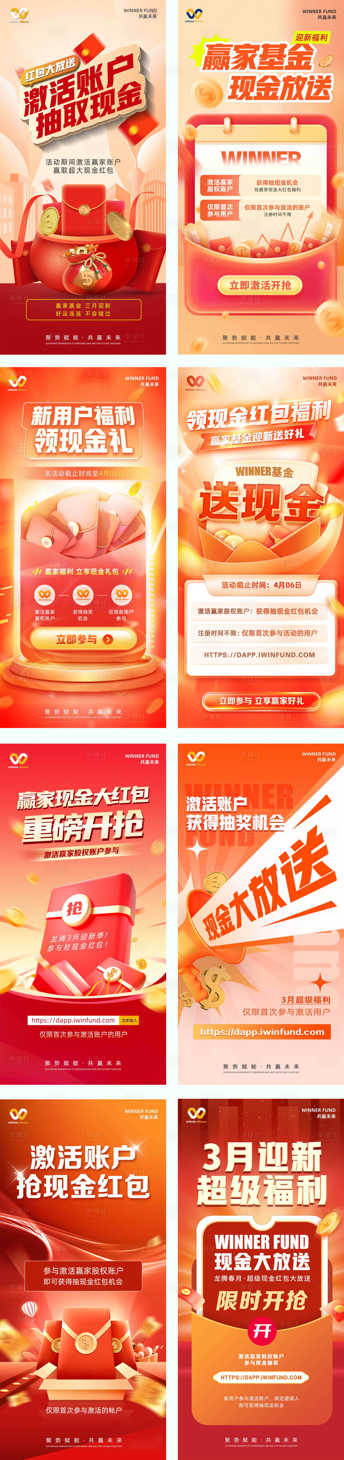 源文件下載【享設(shè)計(jì)】搜索編號：24590022995545897【激活搶紅包活動系列專題設(shè)計(jì)】