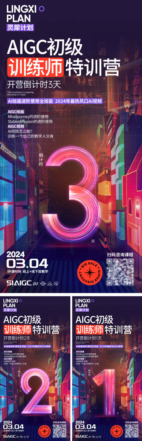 源文件下载【人工智能开课倒计时海报】编号：43140023513839188