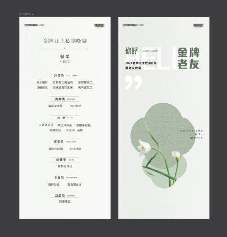 源文件下载【中式菜单设计】编号：86430023376296426