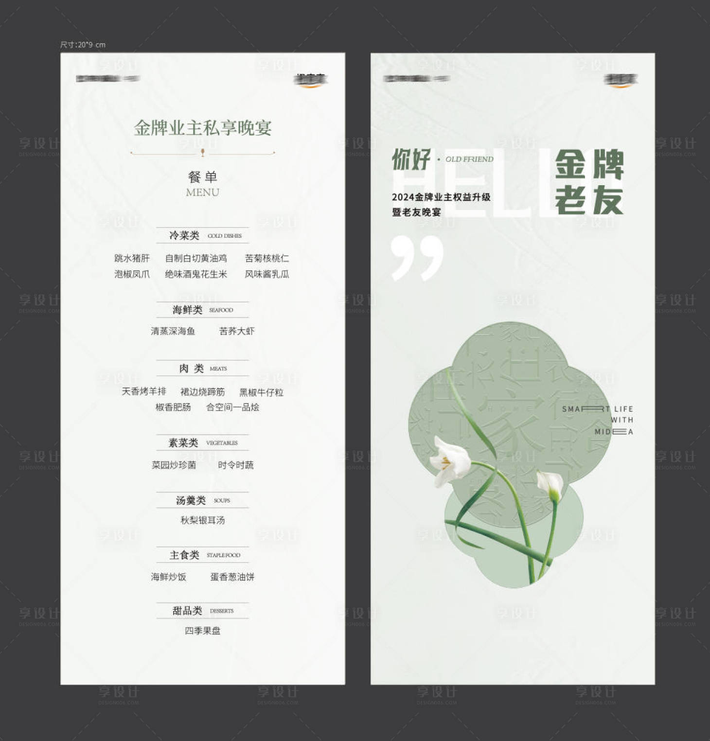 源文件下載【中式菜單設計】編號：86430023376296426
