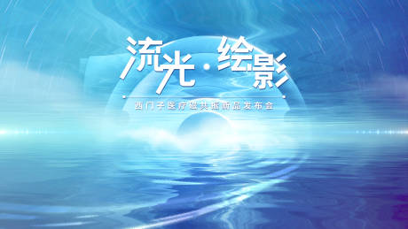 源文件下载【大会主视觉】编号：69750023403323351
