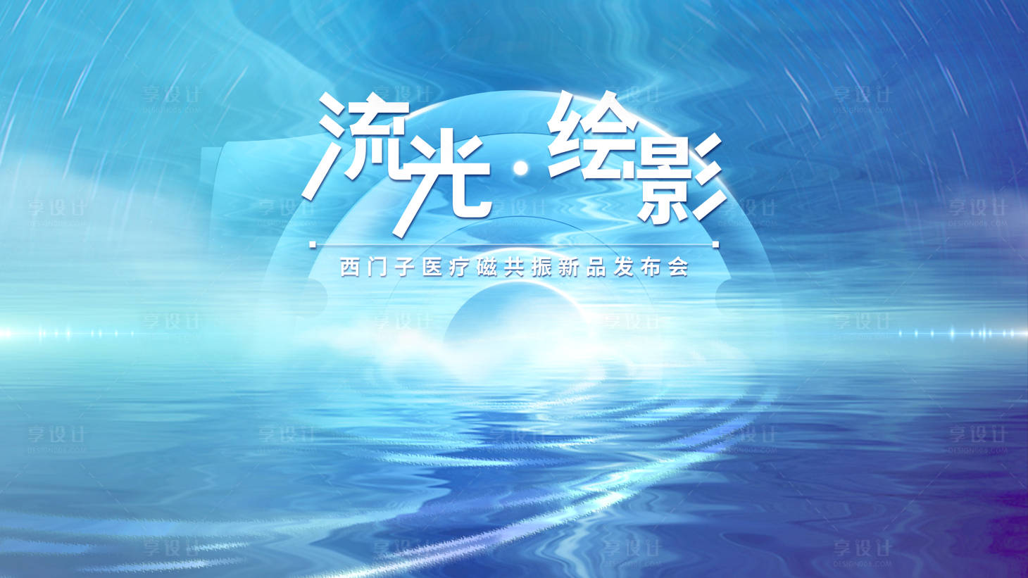 源文件下载【大会主视觉】编号：69750023403323351