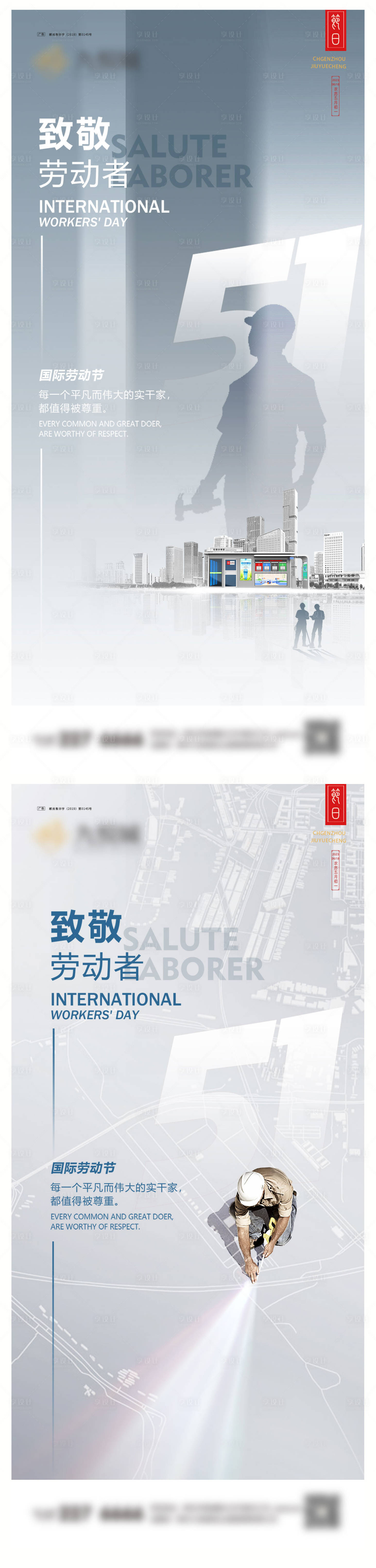 源文件下载【劳动节系列海报】编号：45920023142647023