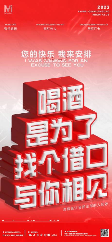 源文件下載【享設計】搜索編號：44010023583035099【酒吧邀約海報】