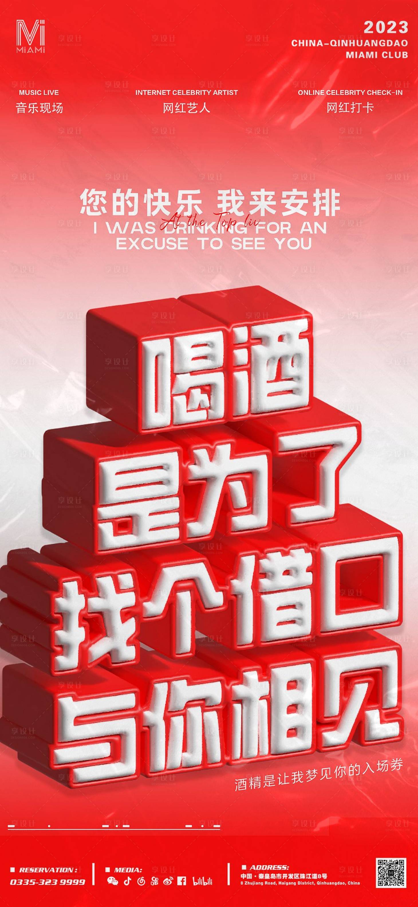 源文件下载【享设计】搜索编号：44010023583035099【酒吧邀约海报】