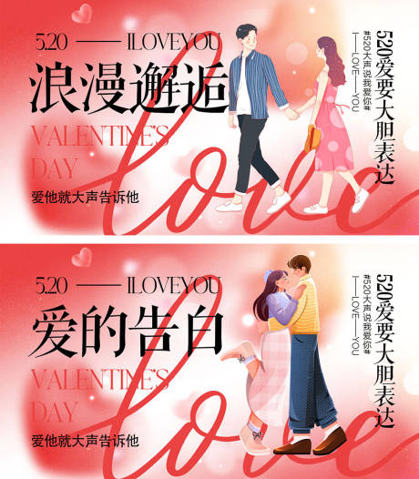 源文件下載【520情人節(jié)海報(bào)】編號(hào)：24040023360571630