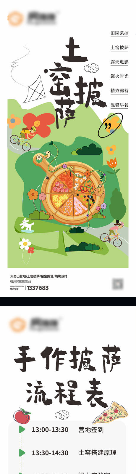 源文件下载【房地产土窑披萨手作活动海报】编号：50300022930382390