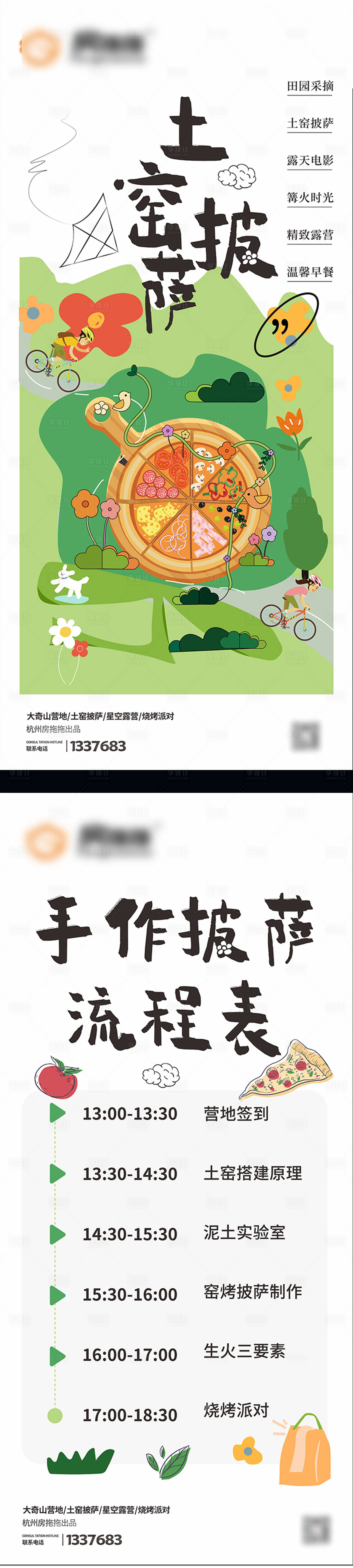 源文件下载【房地产土窑披萨手作活动海报】编号：50300022930382390
