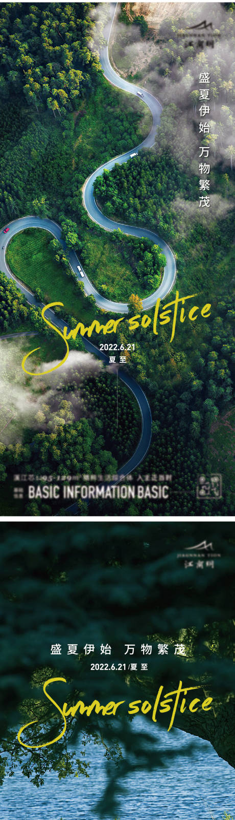 源文件下載【夏至節氣海報】編號：20430023053367554