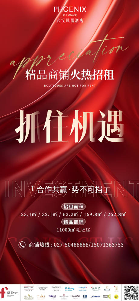 源文件下載【享設計】搜索編號：66940022988277237【招商海報】