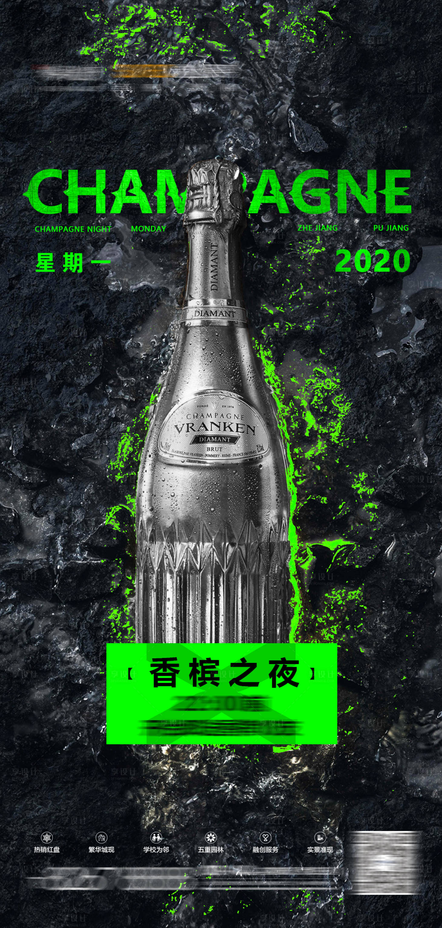 源文件下載【享設(shè)計(jì)】搜索編號(hào)：44940023029661459【酒吧活動(dòng)海報(bào)】