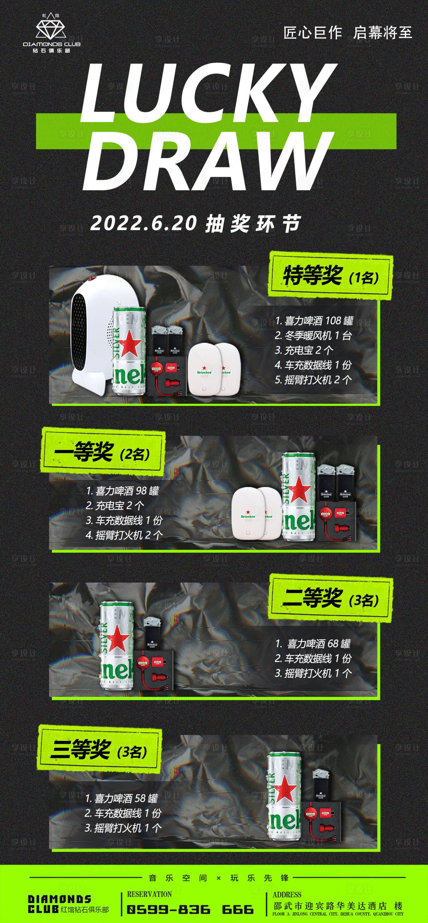 源文件下載【享設計】搜索編號：53120023583197912【酒水套餐抽獎海報】