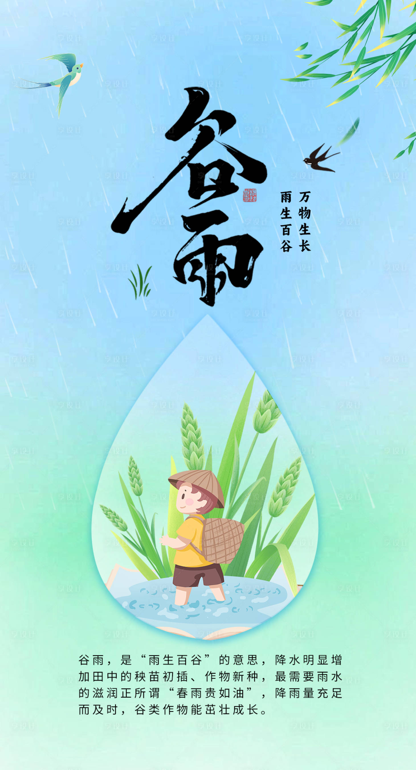 源文件下载【谷雨节气海报】编号：73520023259684669