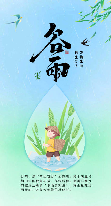 编号：73520023259684669【享设计】源文件下载-谷雨节气海报