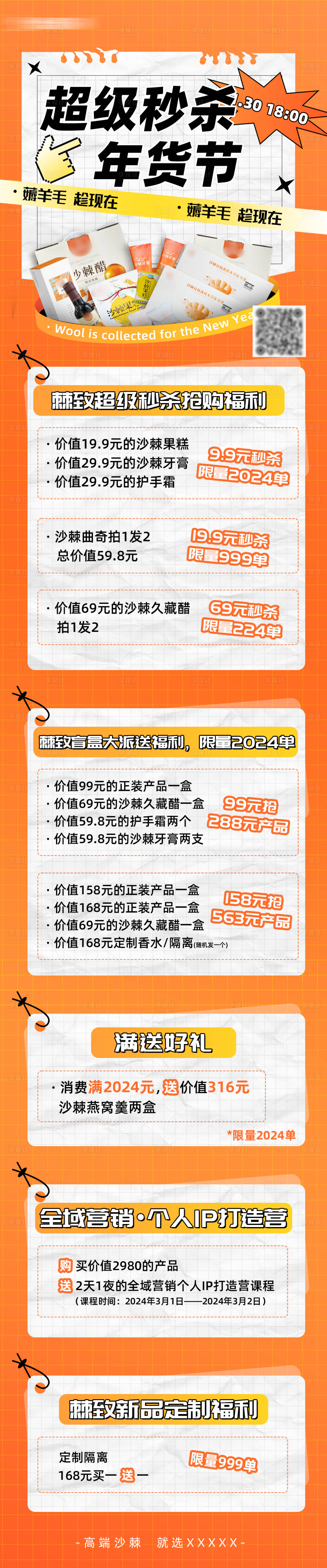 源文件下載【享設(shè)計(jì)】搜索編號(hào)：98950023173824618【醫(yī)美秒殺活動(dòng)長(zhǎng)圖】