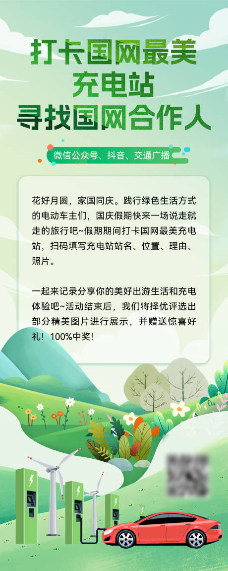 源文件下載【新能源海報】編號：99470023082996643