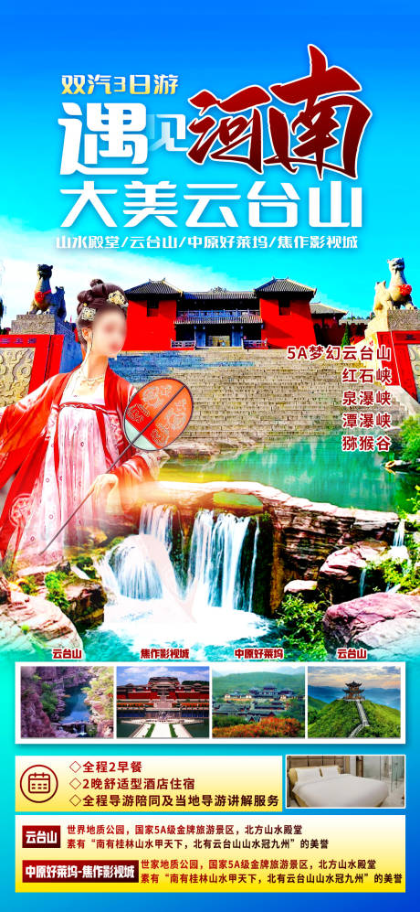 编号：17010022943708061【享设计】源文件下载-河南旅游海报