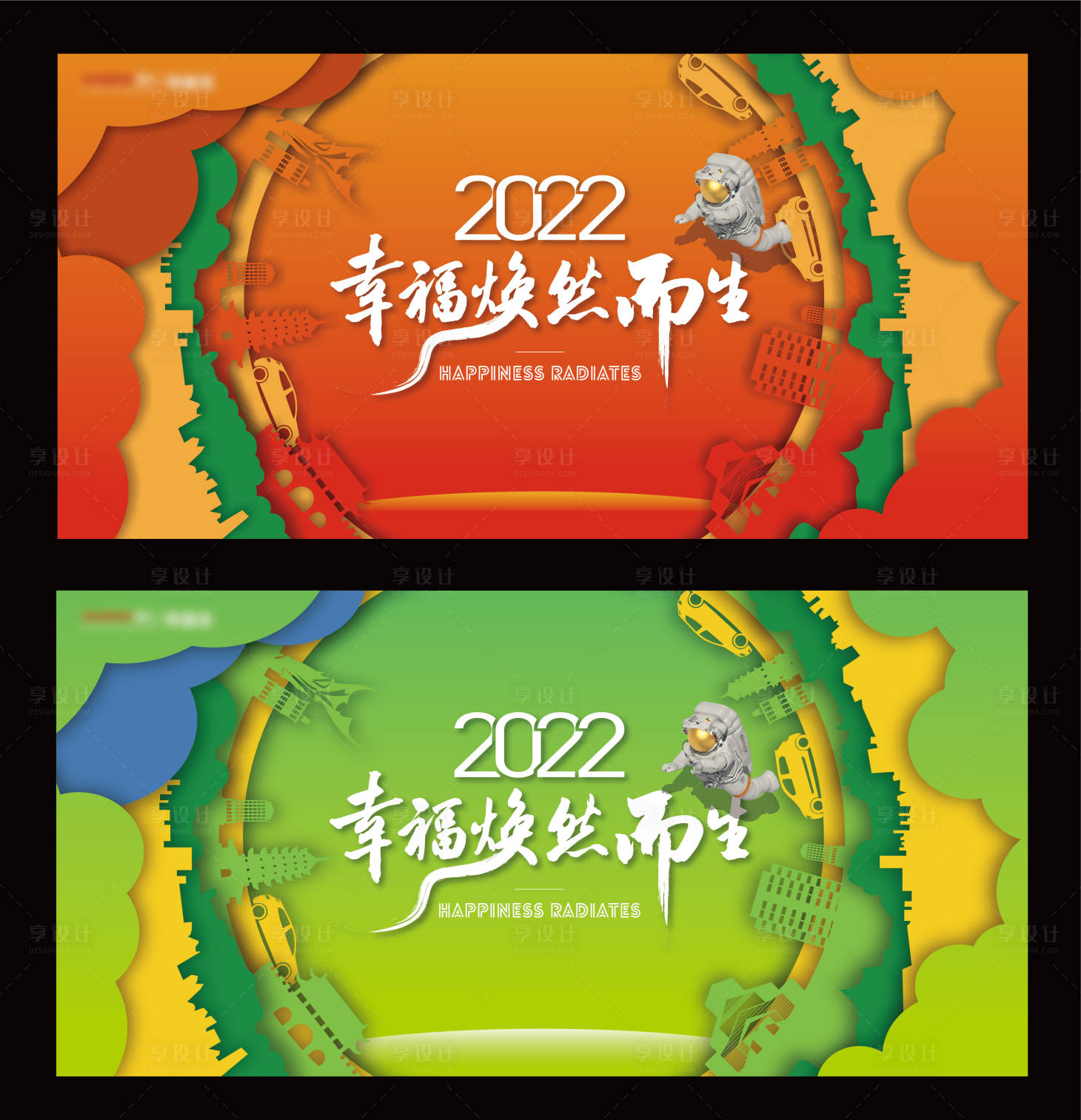 源文件下载【享设计】搜索编号：96050023341775102【地产阶段会议活动背景板】