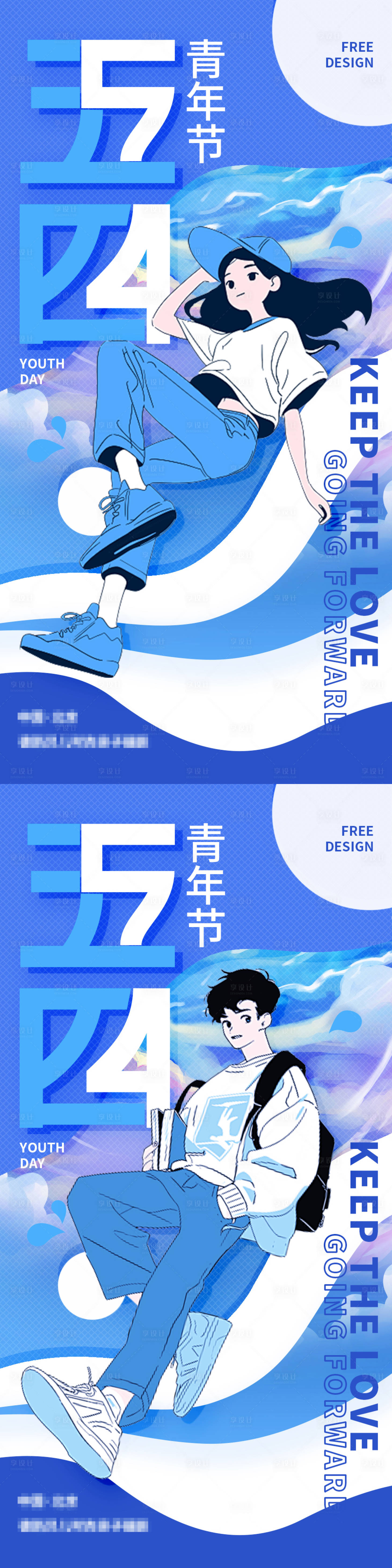 源文件下载【享设计】搜索编号：59670023536724061【青年节海报】
