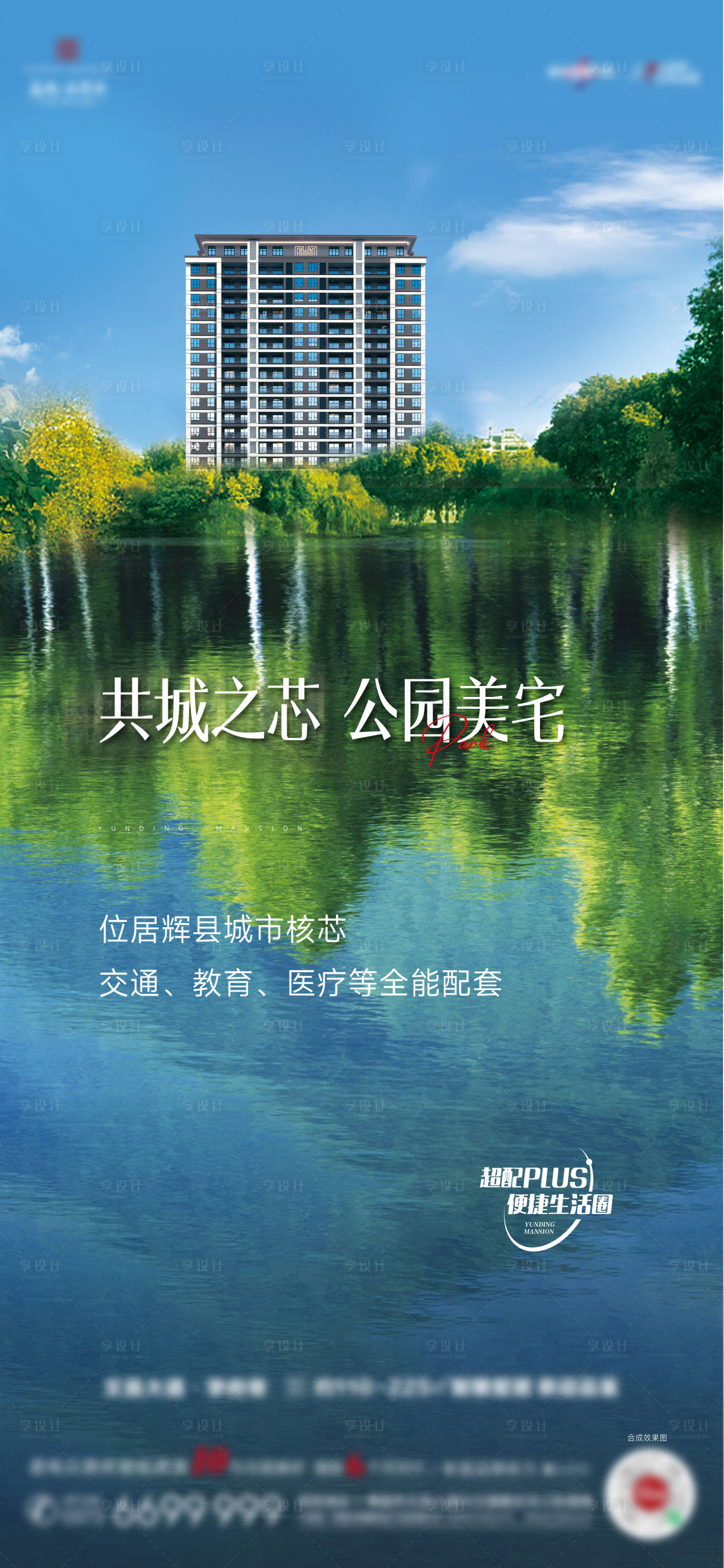 源文件下載【享設計】搜索編號：88080023249619289【低密園林區位配套海報】