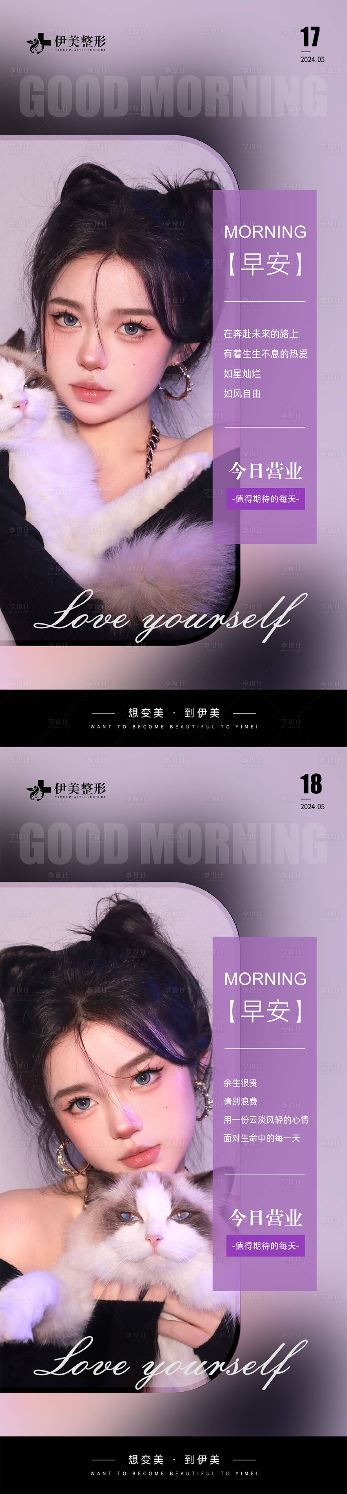 源文件下载【享设计】搜索编号：30060023354544515【医美早安图】