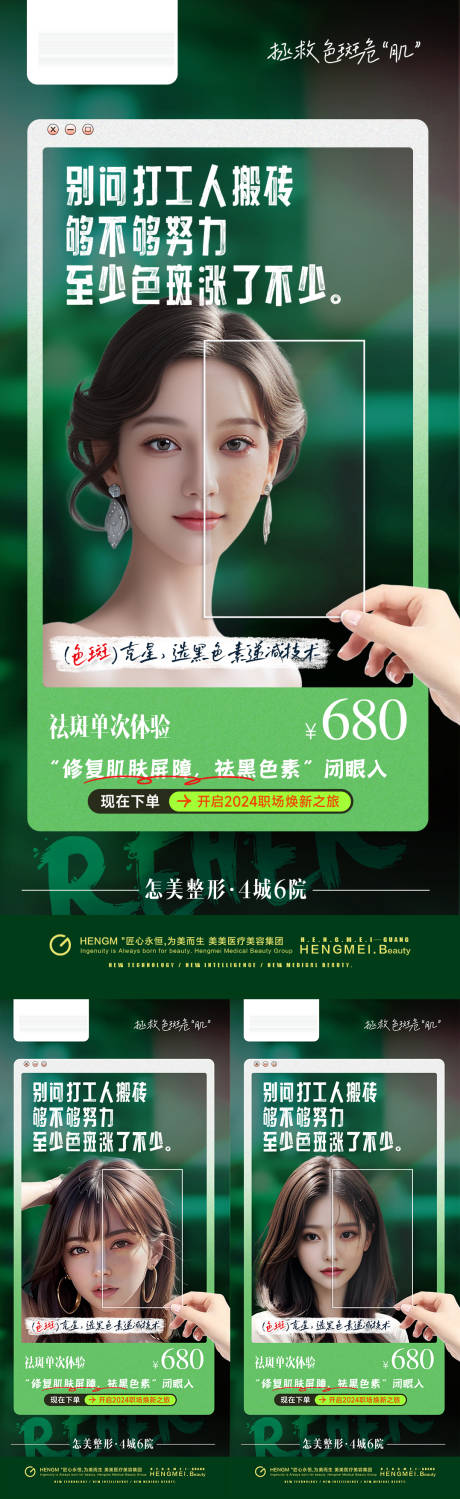 源文件下載【醫美祛斑加班海報場景活動】編號：49890023103387040